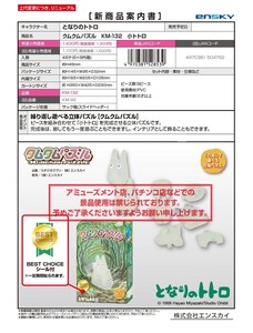 My Neighbor Totoro Puzzle [Back-ordered Item]