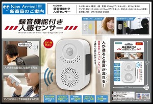 【2025年6月中旬入荷予定】録音機能付き人感センサー	HAC4918A