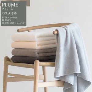 【軽くて柔らか】プリュームバスタオル＜日本製・今治＞全5色　PLUME（約68×140cm）