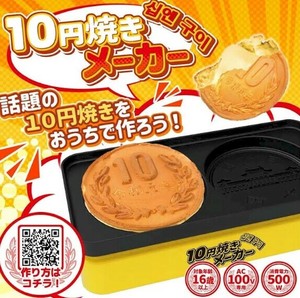 話題の！10円焼きメーカー　24個入り TK-090/4589648020909