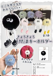 きょろきょろけだま キーホルダー