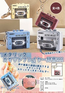 メタリックカセットプレイヤー録音 キーホルダー