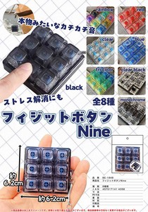 フィジットボタンNine