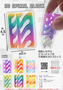 3Dスパイラルブロック