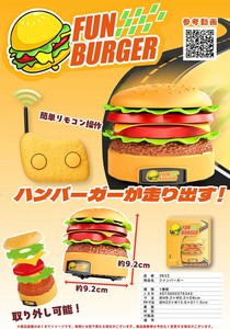 「ラジコン」ファンバーガー