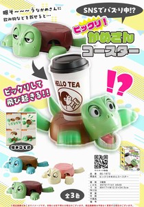 ビックリかめさんコースター