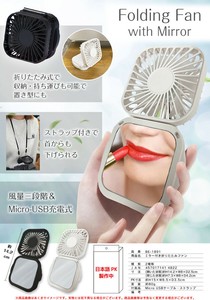 ミラー付き 折りたたみファン