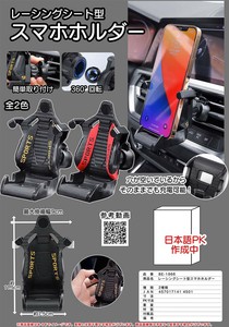 レーシングシート型スマホホルダー