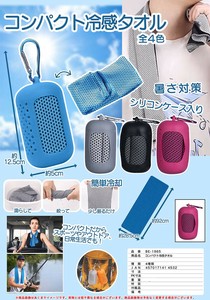 コンパクト冷感タオル