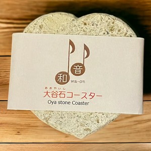 【日本製】日本遺産の大谷石コースター・ハート