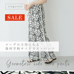 【SALE】【追加】コーデの主役に♪幾何学柄 サイドライン リラックスパンツ/2025春夏新作 vingtrois