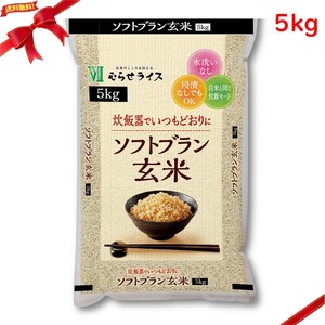 ソフトブラン 玄米 5kg 国産