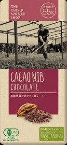 SALE【賞味期限2025.09.30】有機カカオニブチョコレート 100g　有機JAS認証　フェアトレード