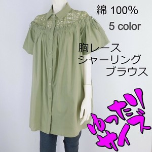【2025春夏新作】■5色展開■綿★胸レースシャーリングブラウス★ゆったりサイズ