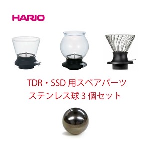『HARIO』 安心のパーツ販売。TDR/SSD ステンレス球（3個）SB-TDR-80（ハリオ）