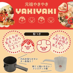 元祖やきやき 粉つぎ プラスチック製・ステンレス製
