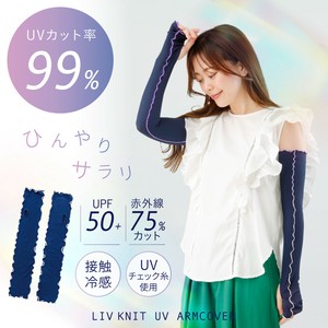 リブニット UVアームカバー (紫外線対策 UVカット UV対策 冷感)【2025年新作】
