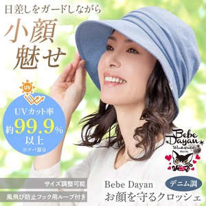 【2025新作】Bebe Dayan　お顔を守るクロッシェ　デニム調