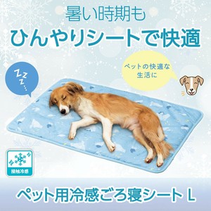【2025新作】ペット用冷感ごろ寝シート　L