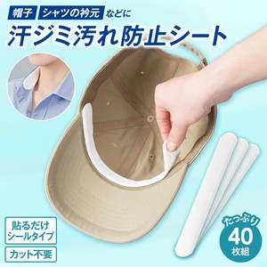 【2025新作】汗ジミ汚れ防止シート 40枚組