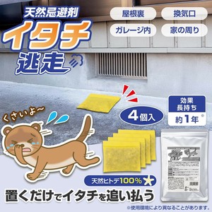 【2025新作】天然忌避剤　イタチ逃走