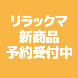 【予約】リラックマ アクリルキーホルダー (my)【二次予約受付中】
