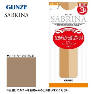 グンゼ ストッキング SABRINA なめらか ショート ひざ下丈 3足組 SL ヌードベージュ SPS73