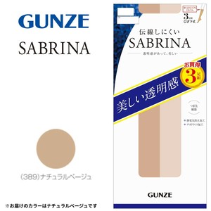 グンゼ ストッキング SABRINA 伝線しにくい ショート ひざ下丈 3足組 SL ナチュラルベージュ SPS811