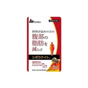 明治薬品 シボラナイト 75粒 15日分 機能性表示食品 / サプリメント