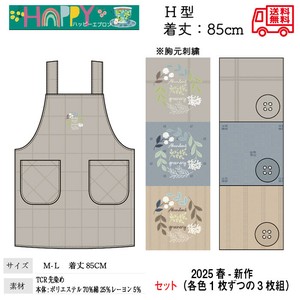 【送料無料】ハッピーエプロン　TCR先染めエプロン　セット販売　25春新作