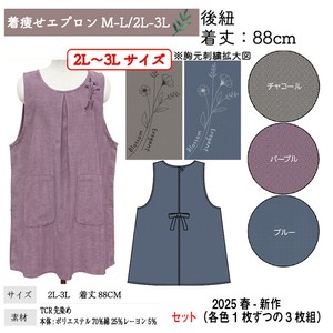 【送料無料】着痩せエプロン　TCR先染め　セット販売　25春新作