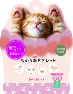 【予約販売】ねこ　部分ケア　ながら温タブレット