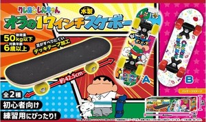 【売り切れごめん】クレヨンしんちゃん　オラの17インチ木製スケボー 2種AS