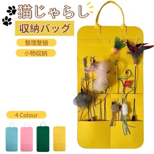 ねこじゃらし収納バッグ じゃらし専用ウォールポケット 4色選択 おもちゃ専用 壁掛け収納ポケット【L632】