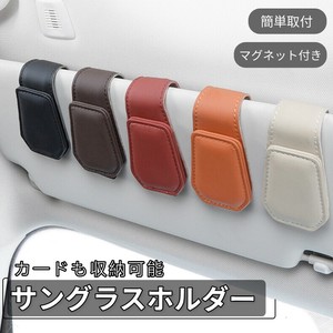 サングラスホルダー 車用 メガネホルダー マグネット式 14カラー 駐車券 サングラス収納 革【L635】