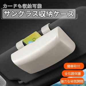 サングラス収納ケース 車用 全包囲保護 メガネ収納ケース マグネット付き 4カラー 駐車券【L637】