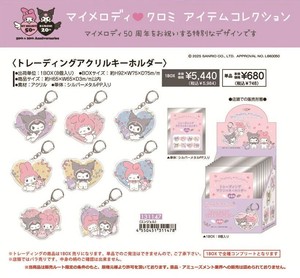 Sanrio Key Ring [Back-ordered Item]