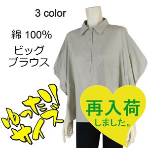 8/6再入荷!!【2025春夏新作】■3色展開■綿★ビッグデザインブラウス★ゆったりサイズ
