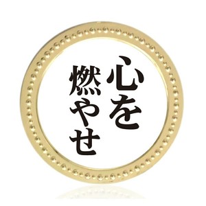 ホクシン交易 心を燃やせメタルマーカー MK0291
