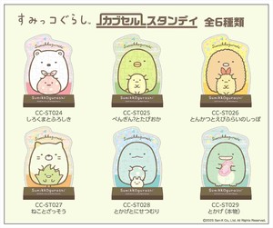 【予約品】すみっコぐらし カブセルスタンディ《 4/24(木) 予約〆切り》