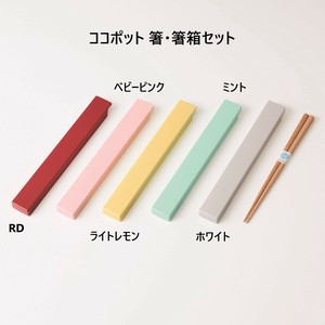 ココポット 箸・箸箱セット ベビーピンク　【日本製 ココポット 可愛い セット】