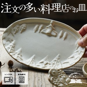 Mashiko ware Main Plate