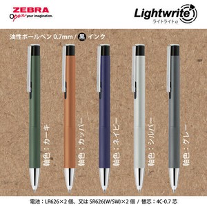 【ゼブラ】【国内販売のみ】ライトライトα 限定アウトドアカラー【数量限定】