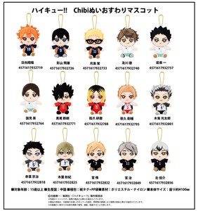 Doll/Anime Character Plushie/Doll Chibi Nui Sitting Mascot Haikyu!! 15-types