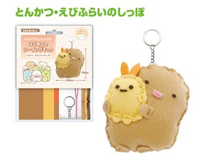 すみっコぐらし　はじめてのソーイングキット 5とんかつ・えびふらいのしっぽ（リニューアル）