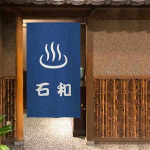 【受注生産】のれん　温泉マーク 中部 石和  紺/えんじ 85×150cm【日本製】店舗 施設 向け
