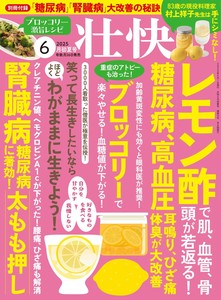 壮快2025年6月初夏号