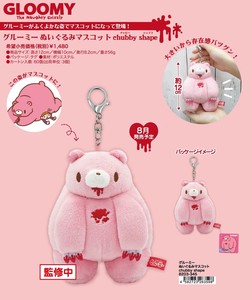 【8月下旬入荷予定】グルーミー　ぬいぐるみマスコット　chubby shape(チャビーシェイプ）