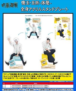 玩具/模型 咒术回战 亚克力/压克力立牌