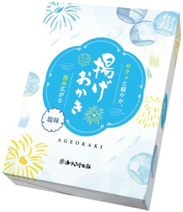 【揚げおかき　塩味】〜2025夏柄〜  化粧箱入　まろやかな塩味の揚げもち